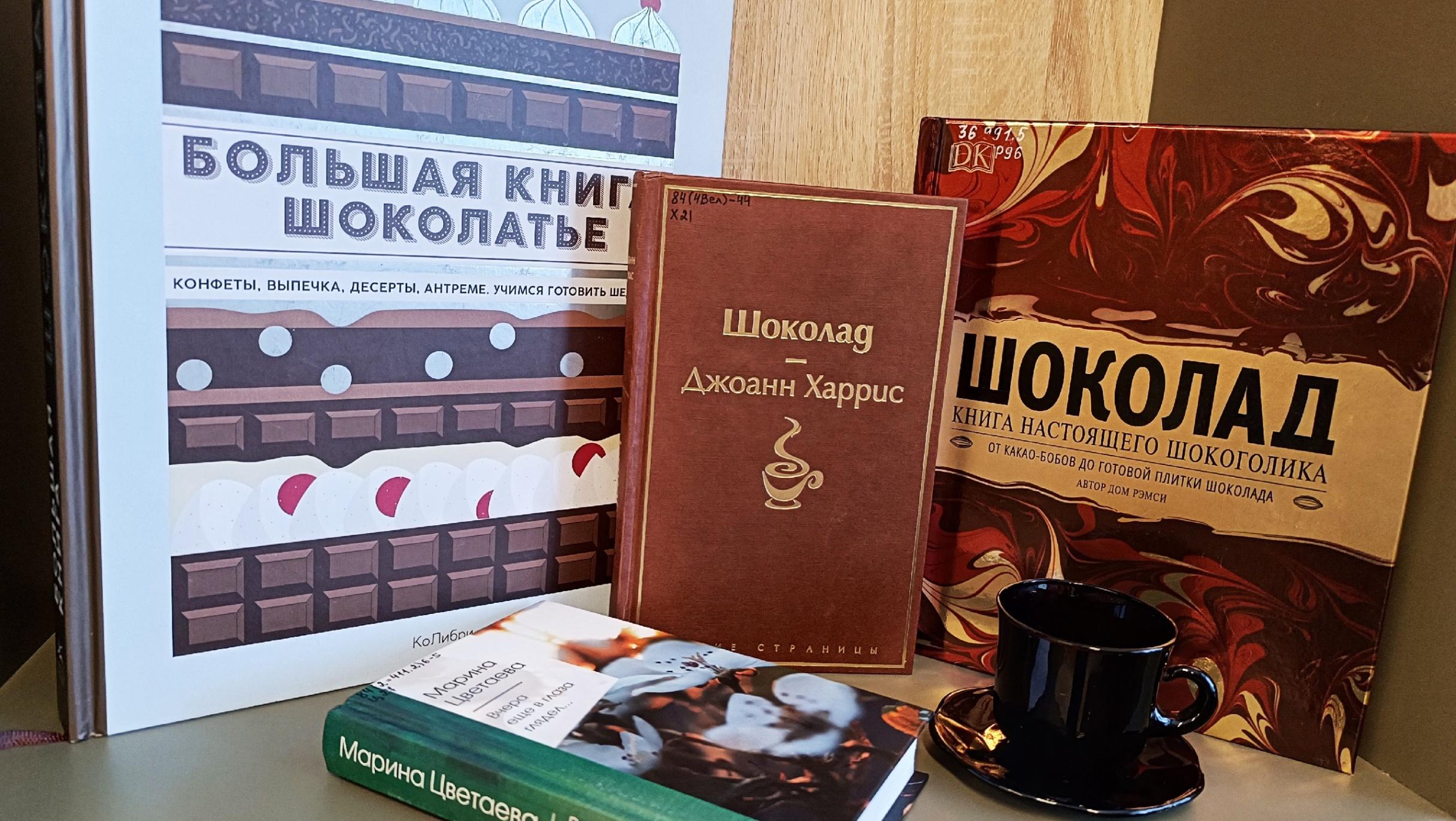 Литературная вечеринка «Для счастья многого не надо – чашечка кофе, чуть-чуть шоколада»