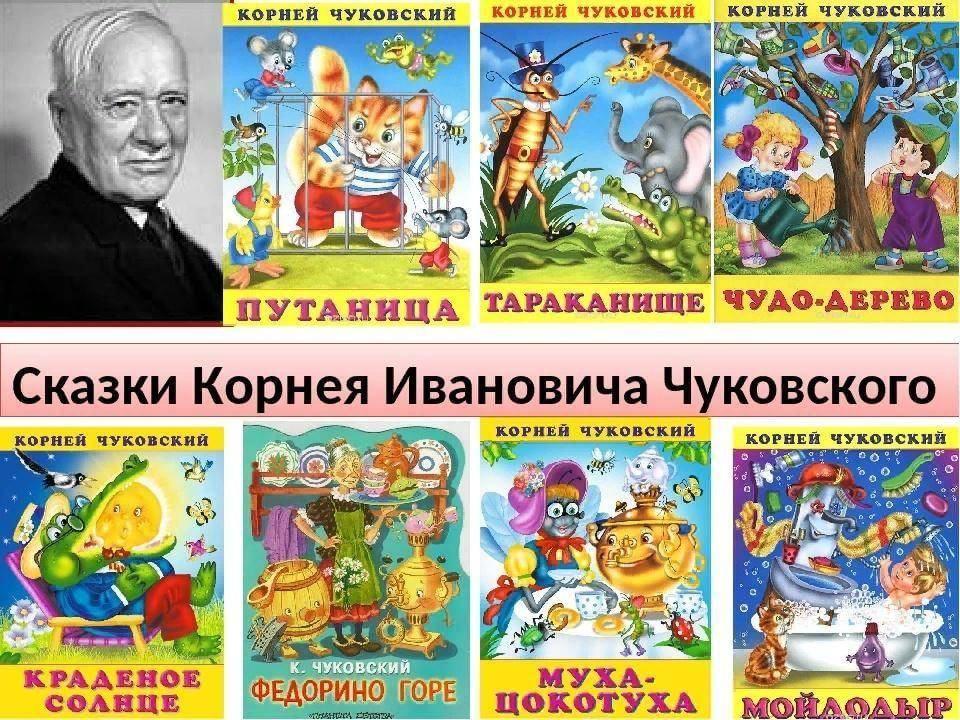 «Мудрый сказочник Чуковский!» Литературно – игровая программа