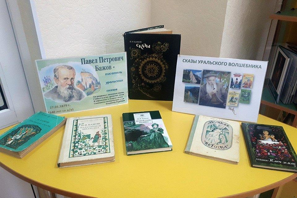 Программа «Мудрый сказочник Урала»