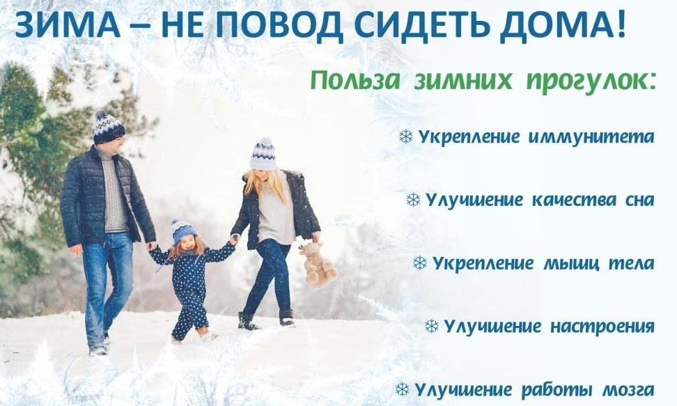 ЗОЖ-программа «Чем полезны прогулки зимой»