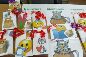 Выставка-сюрприз «Тайная книга»