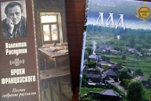 Книжная выставка «Писатели – «деревенщики»»