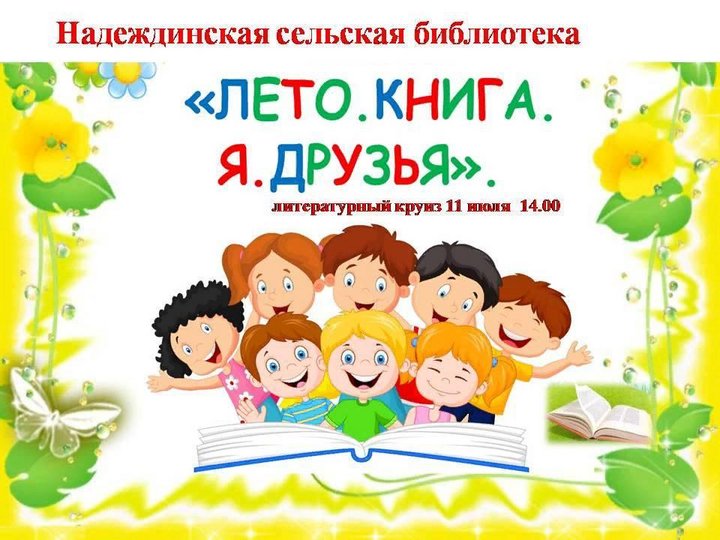 я и мои друзья презентация. в. мои литературные друзья. детские книги про друзей. поговорка дал слово держи.