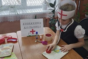 Урок-практикум «Книжника больница»