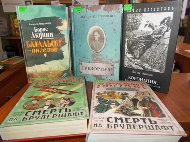 Книжная выставка «Литературные маски Бориса Акунина»