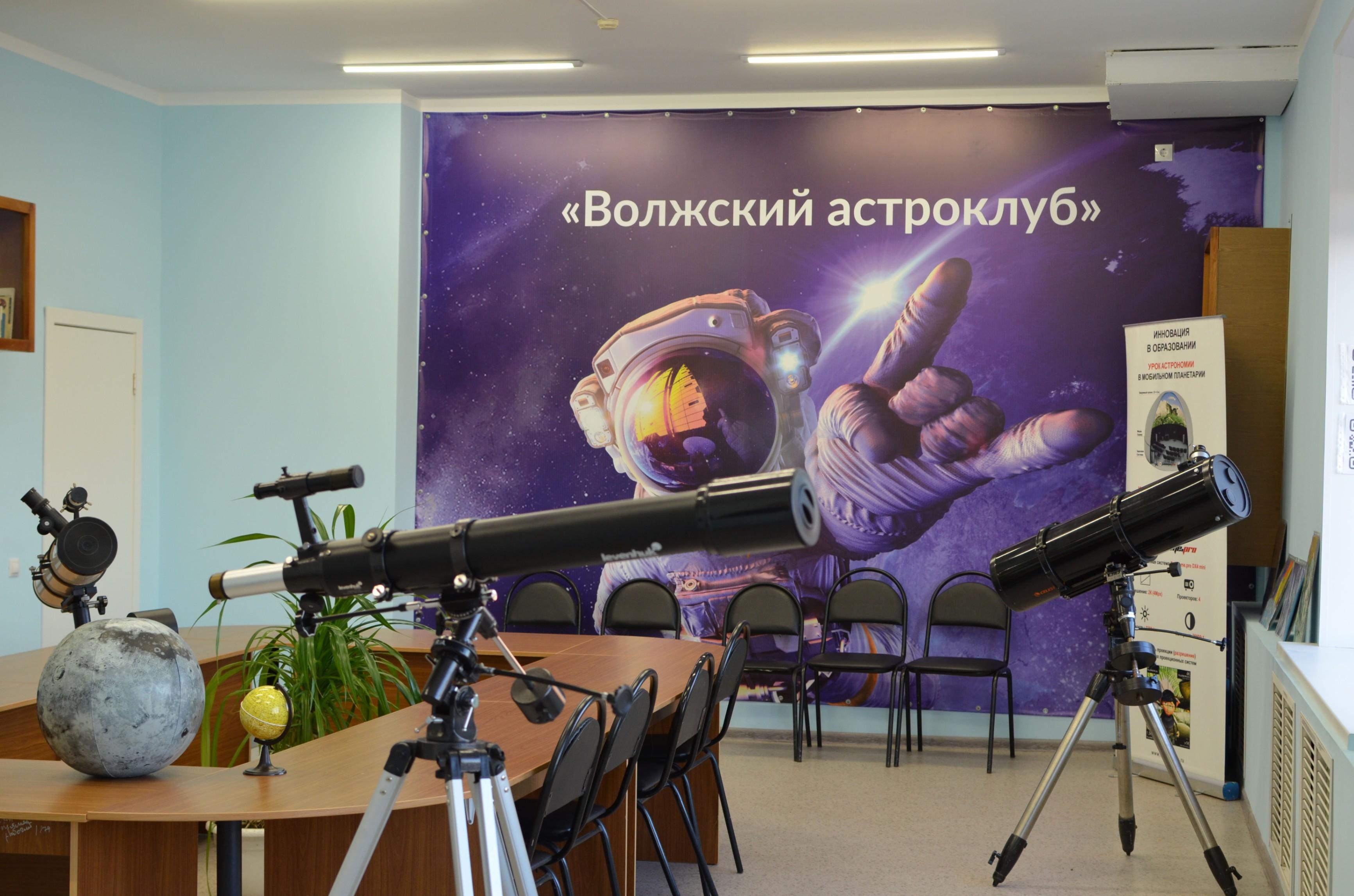 Волжский астроклуб