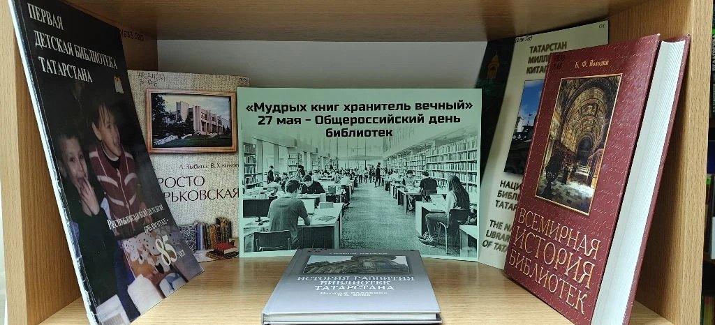 Книжная выставка «Мудрых книг хранитель вечный»