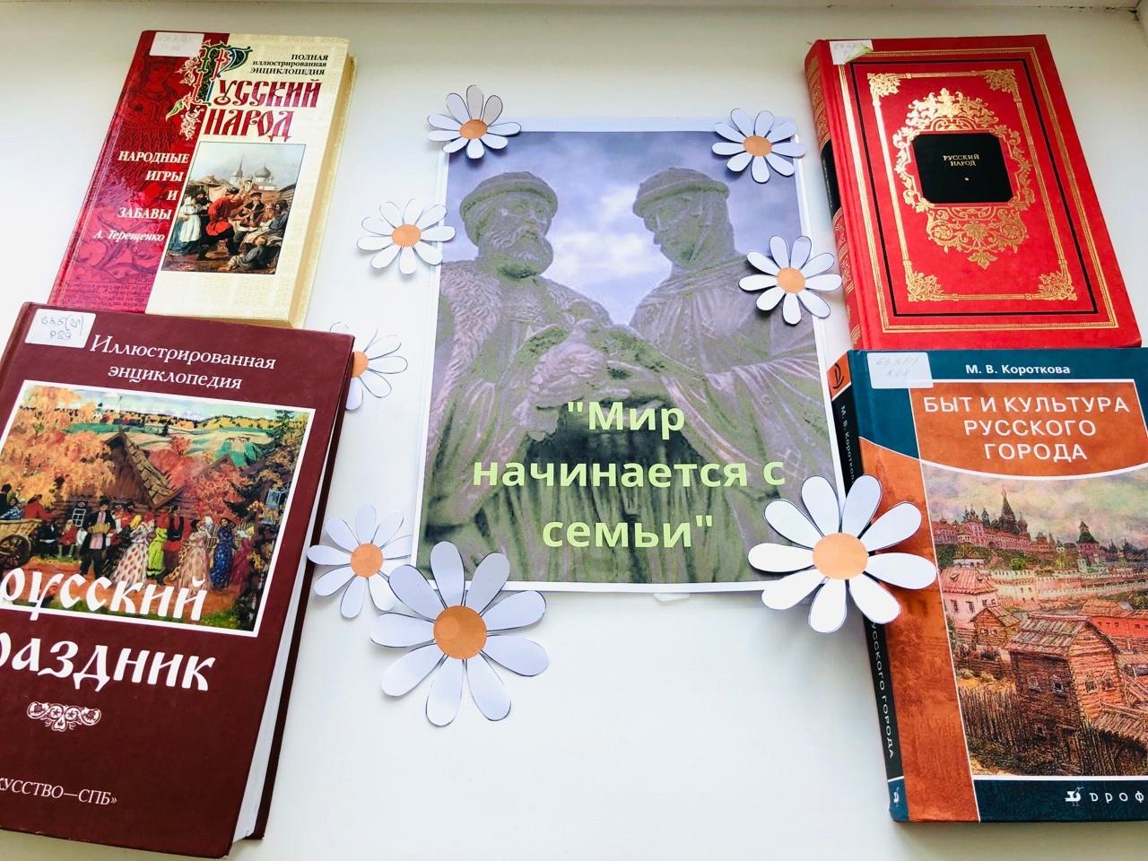 Книжная выставка «Мир начинается с семьи»