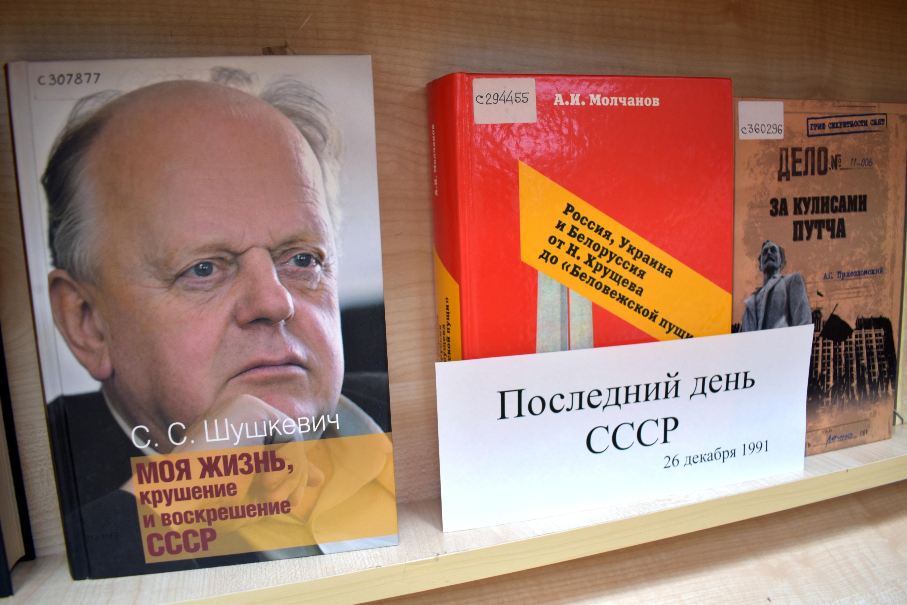 Выставка «История СССР: образование и распад»