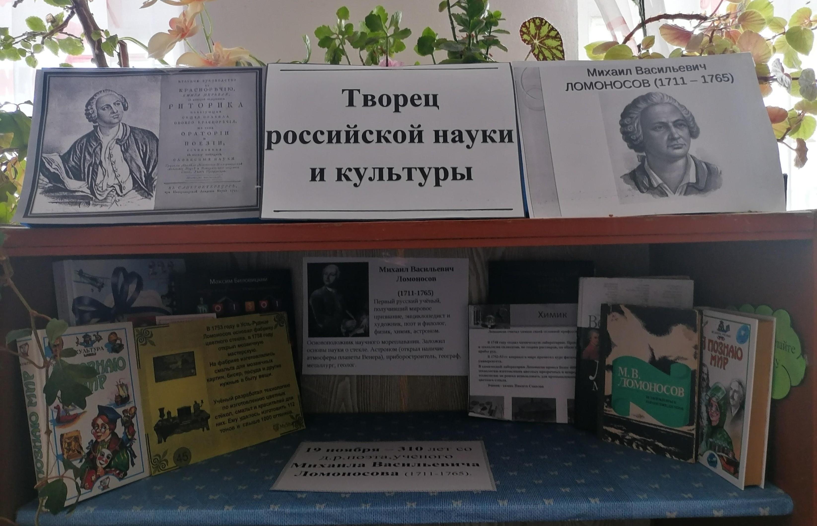 «Творец российской науки и культуры»