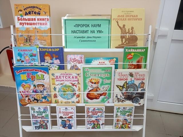 Книжная выставка «Пророк Наум»