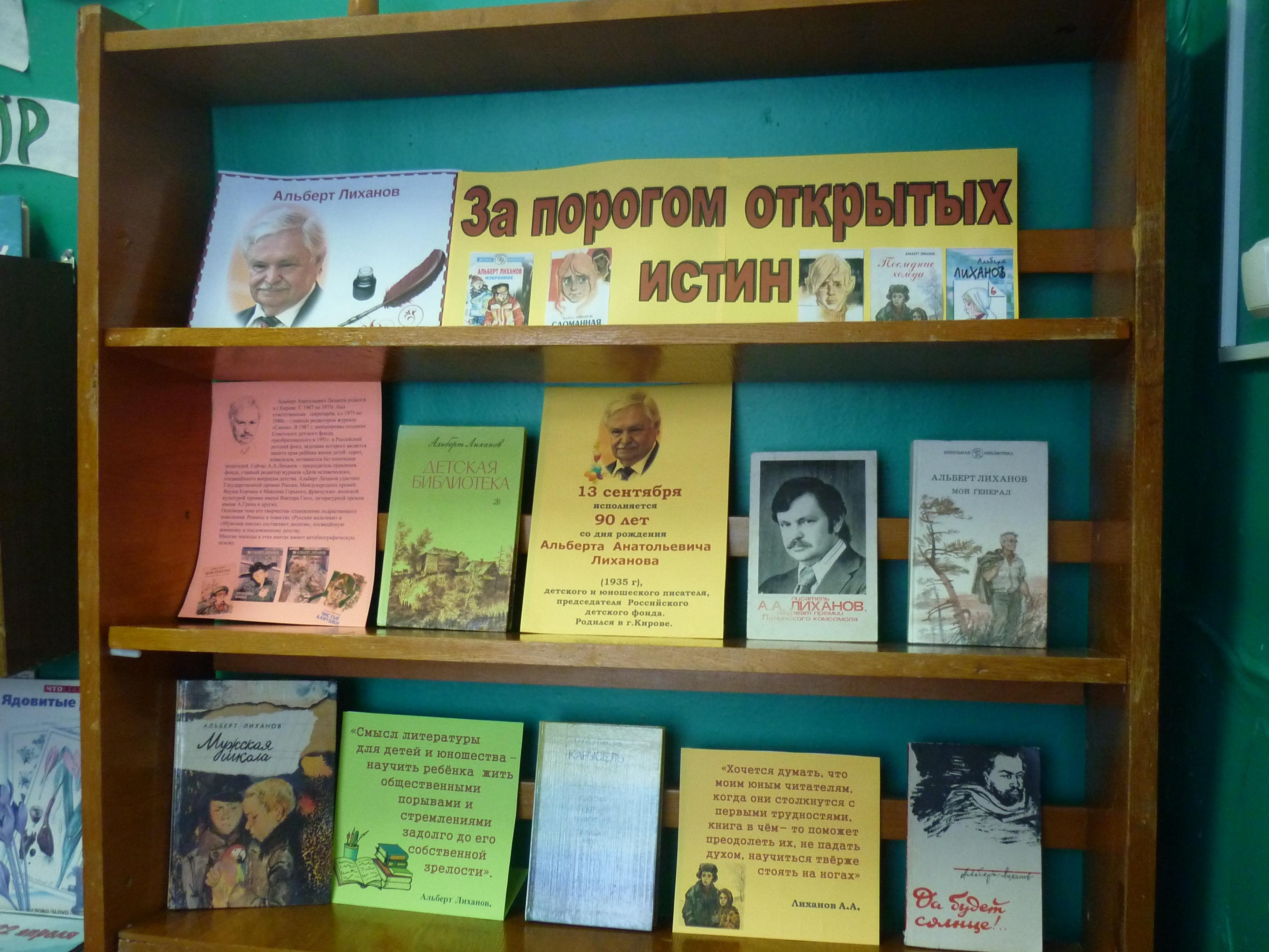 Книжная выставка «За порогом открытых истин»