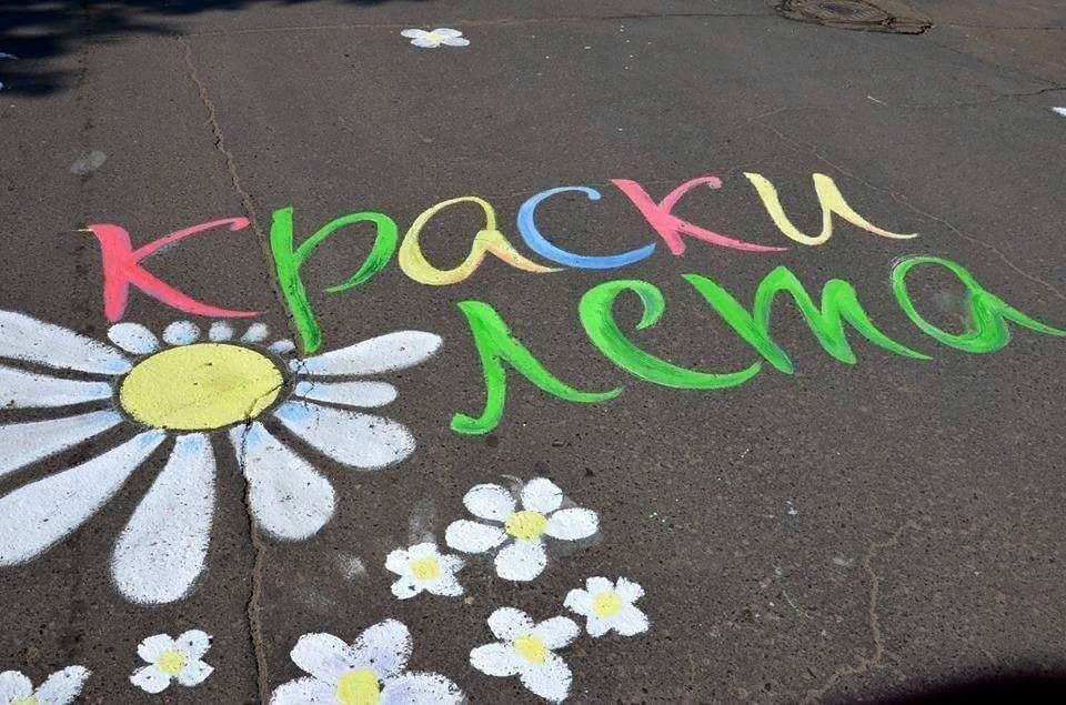 Конкурс рисунков «Веселый мелок». (16 июля день рисования на асфальте).