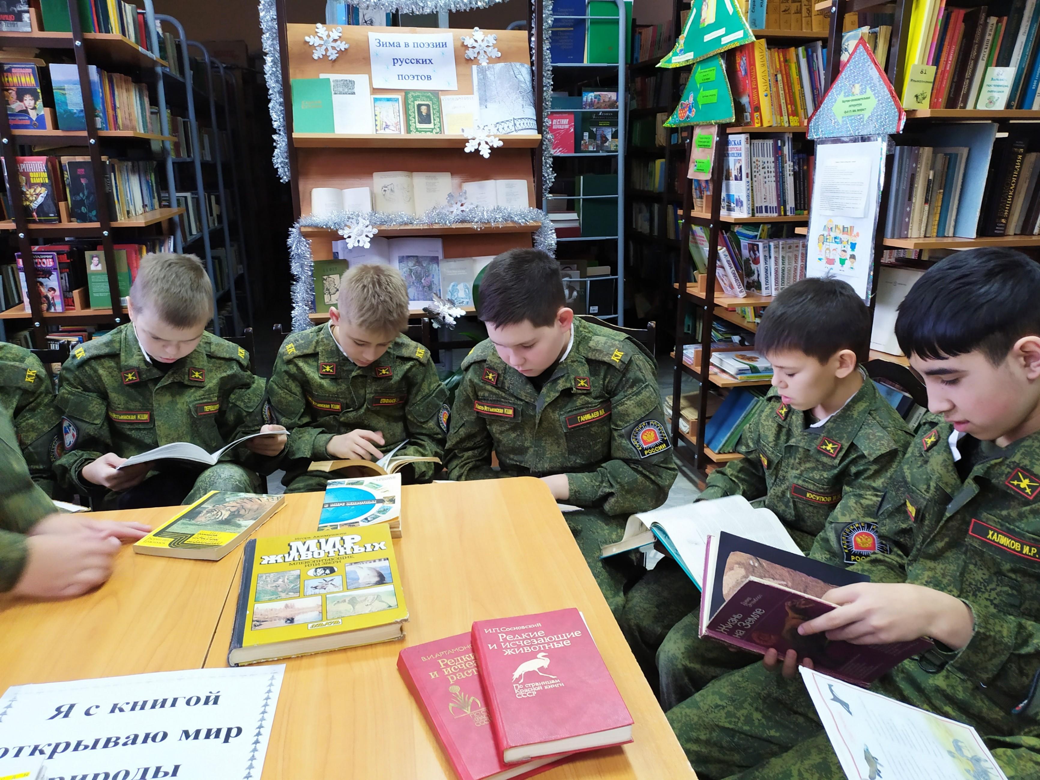 Час книги«Путешествие по Красной Книге»