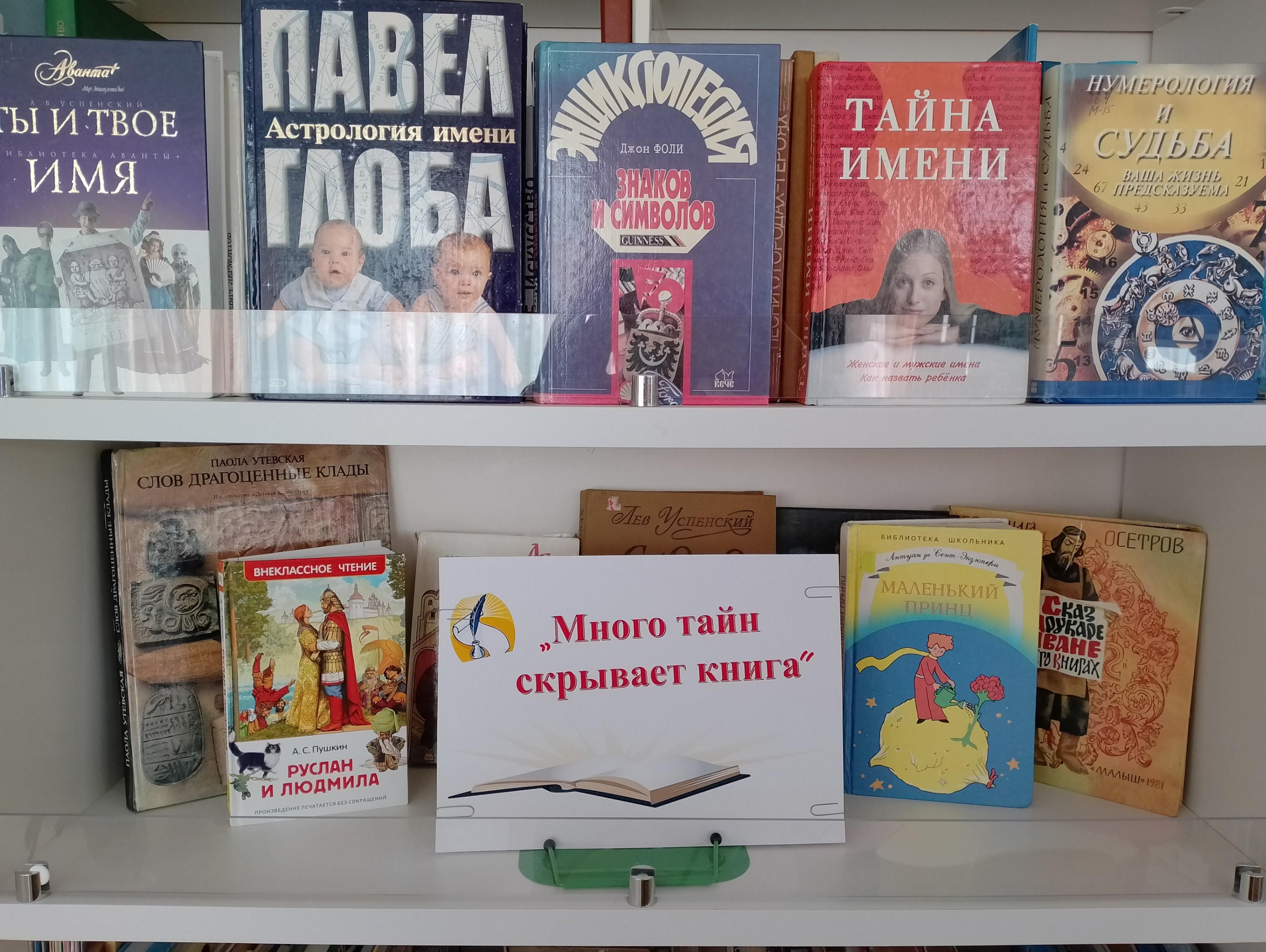 Литературная игра-викторина «Как много тайн скрывает книга…»