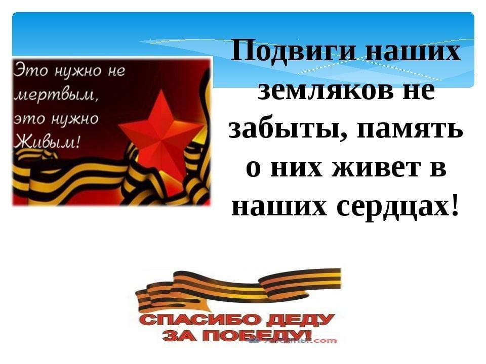 «Сезнең исемнәрегезне онытмыйбыз»