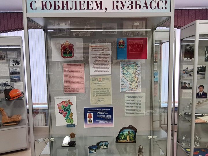 Выставка «С юбилеем, Кузбасс!»