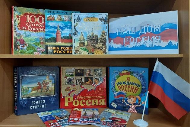 Выставка «Наш дом - Россия»