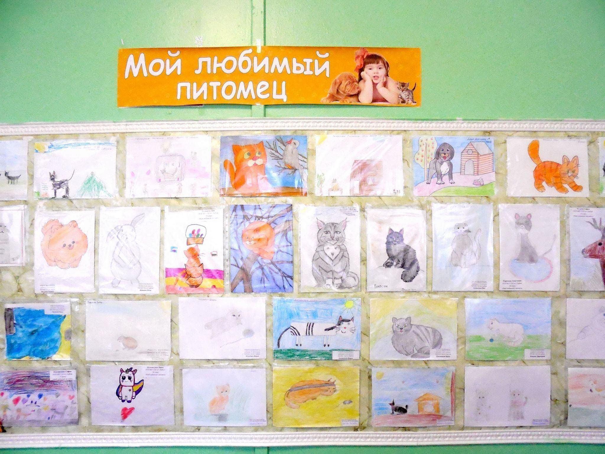 Выставка рисунков «Мой любимый питомец», приуроченная к Всемирному дню питомца