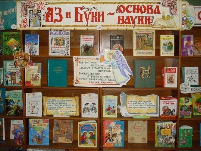 Книжная выставка «К сокровищам родного слова»