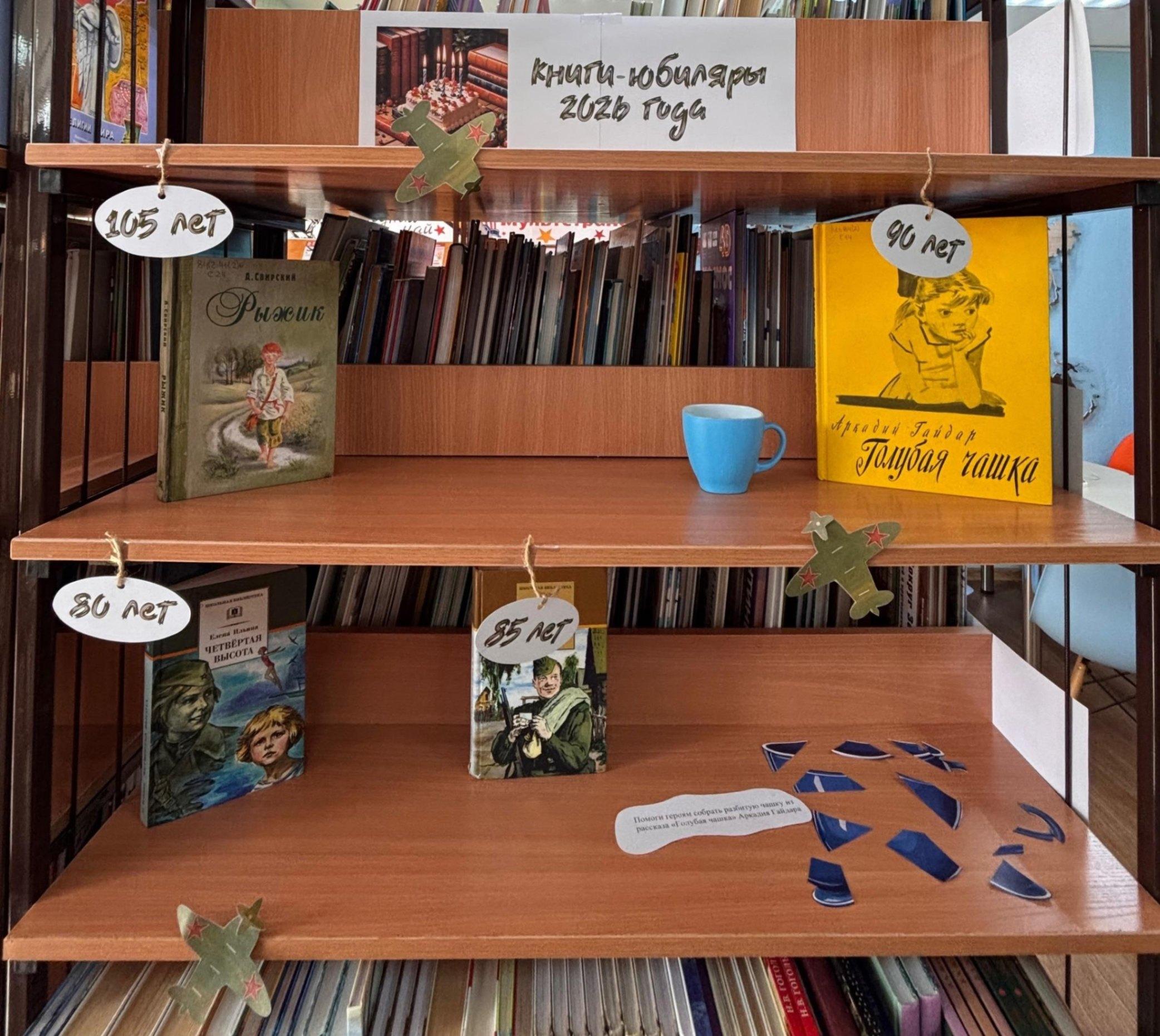 Выставка «Книги-юбиляры 2026. Май»