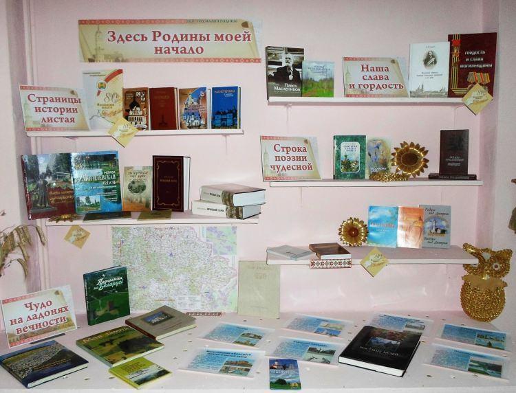 Краеведческая программа «Моя область – моя гордость»