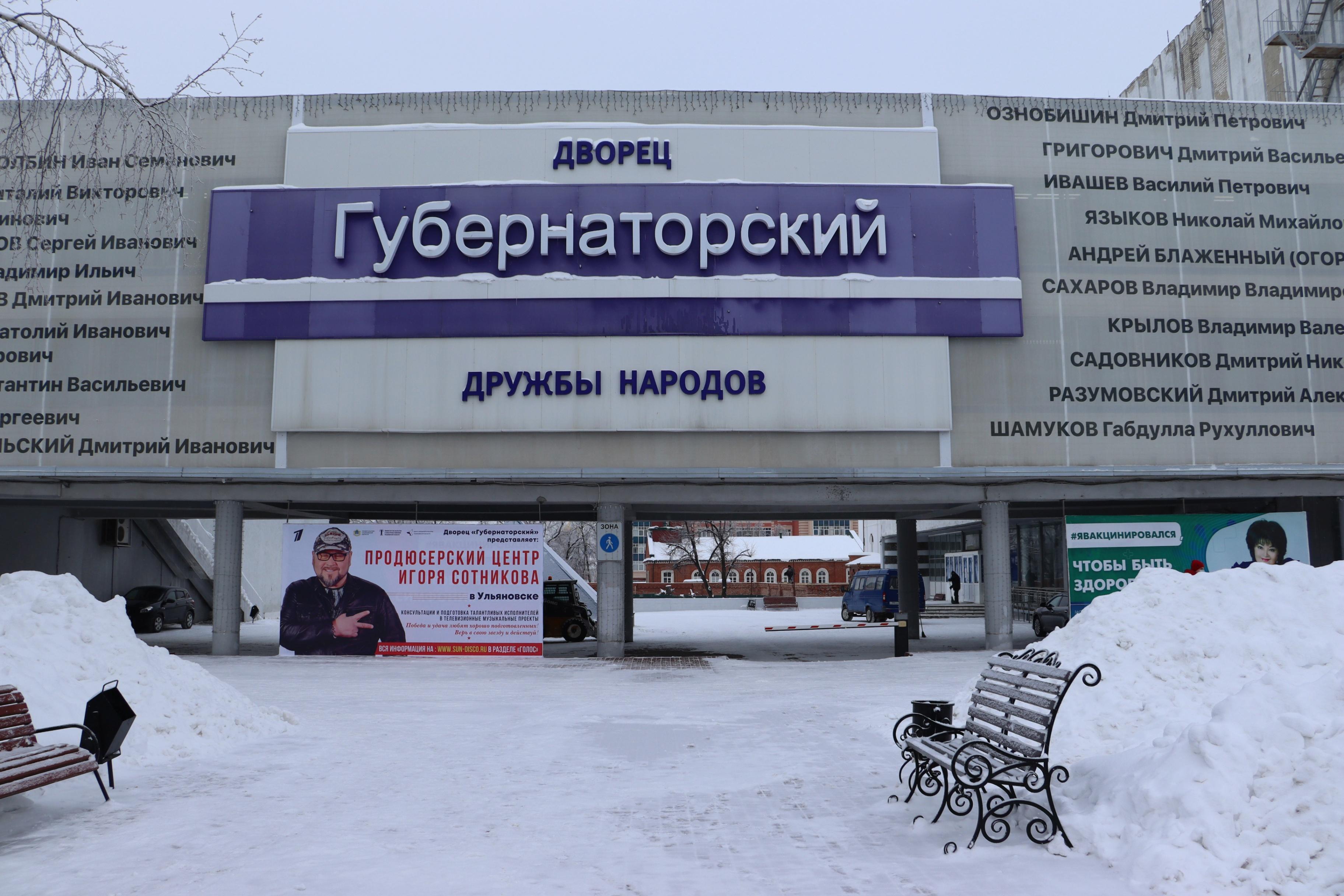 Ульяновск губернаторский купить билеты