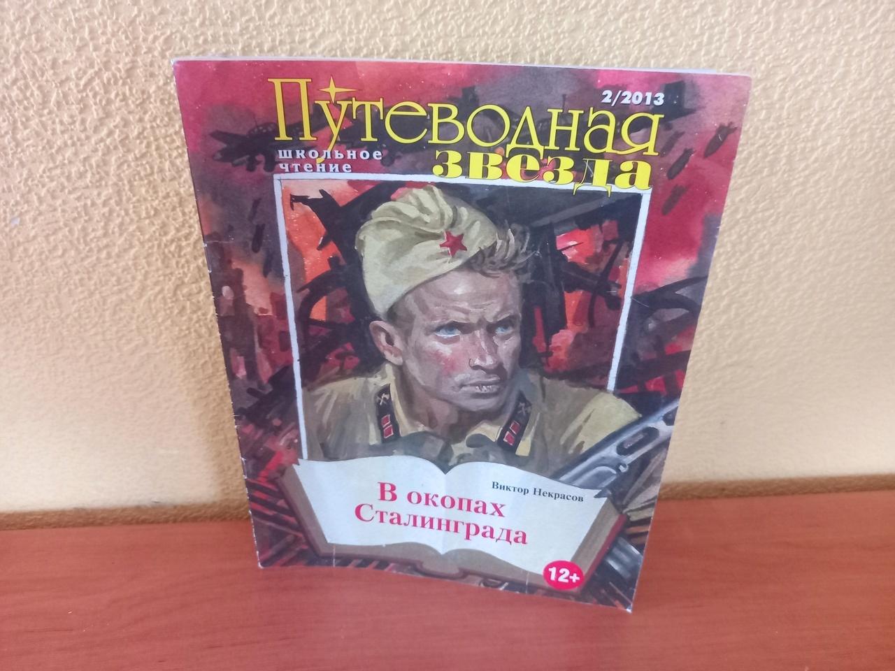 Книжная выставка «Писатель-фронтовик»