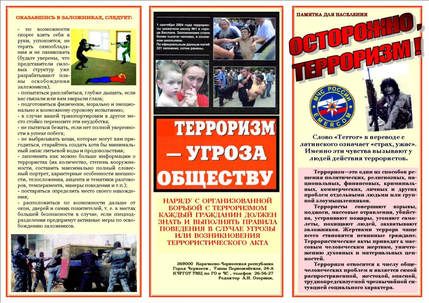 Информационный час «Мир под прицелом» (антитеррор)