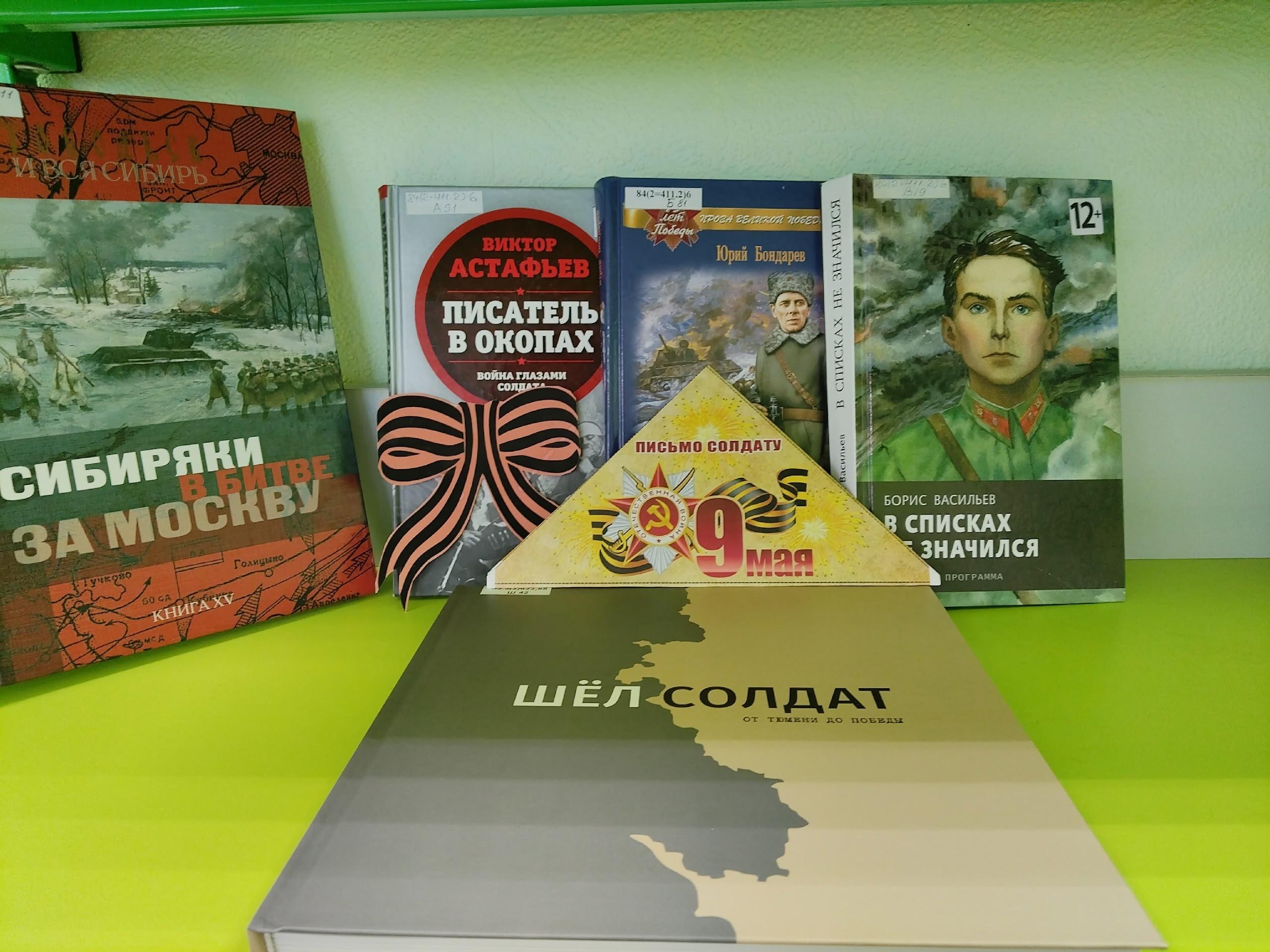 Книжная выставка «Была весна–была Победа!»