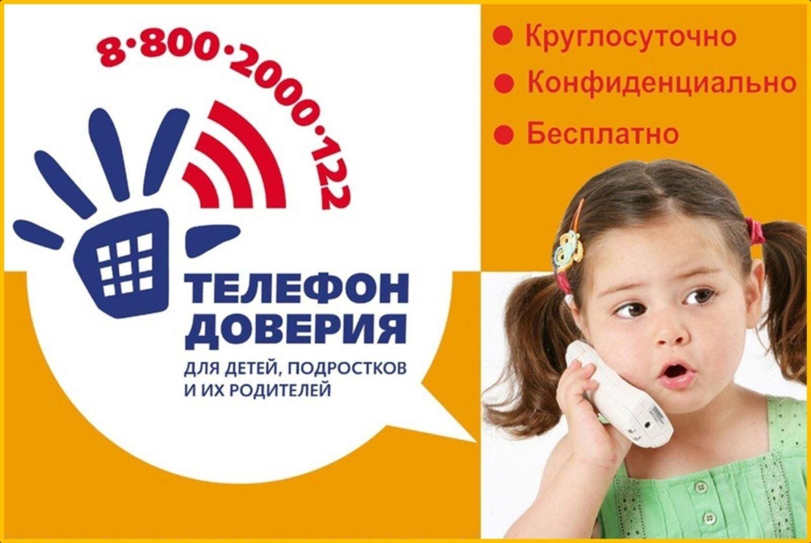 «Скажи телефону доверия–Да»