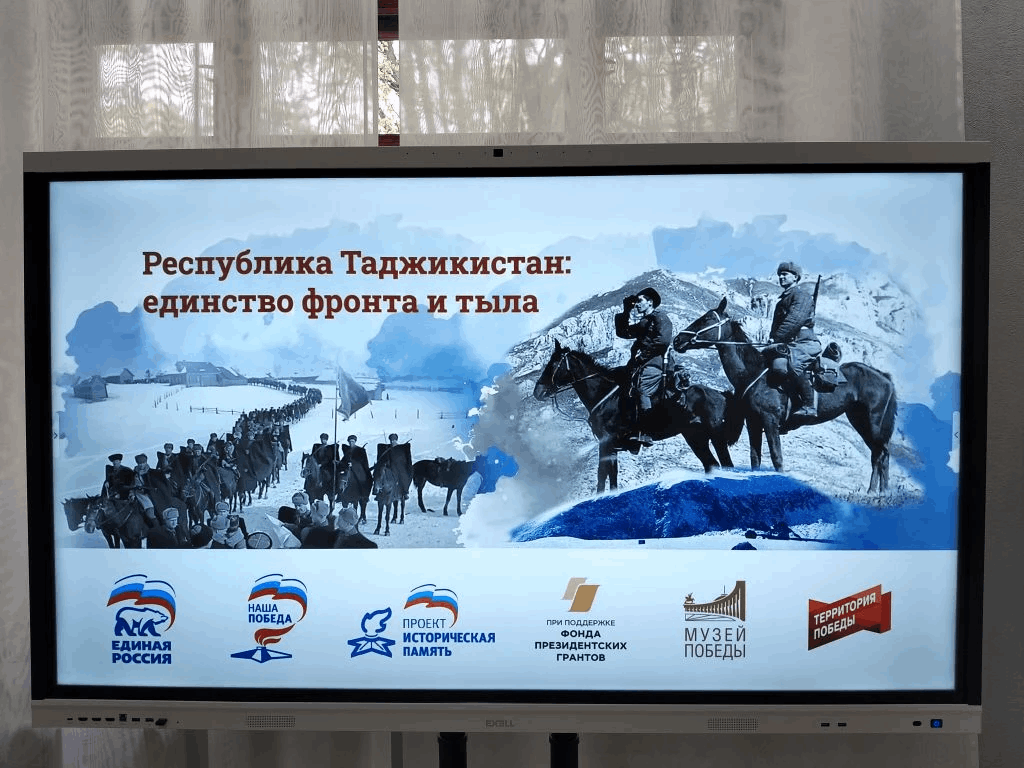 Мультимедийная выставка «Республика Таджикистан: единство фронта и тыла»