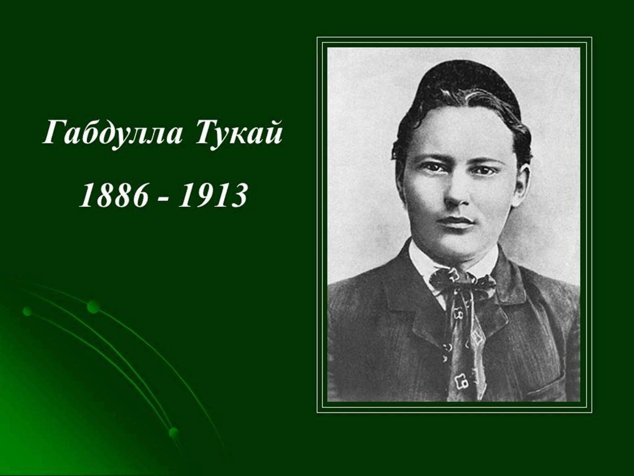 «Мы-внуки Тукая»