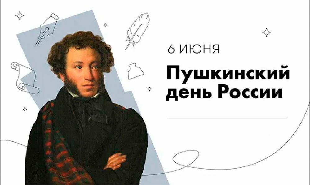 Литературный час в «Пушкинский день в России»