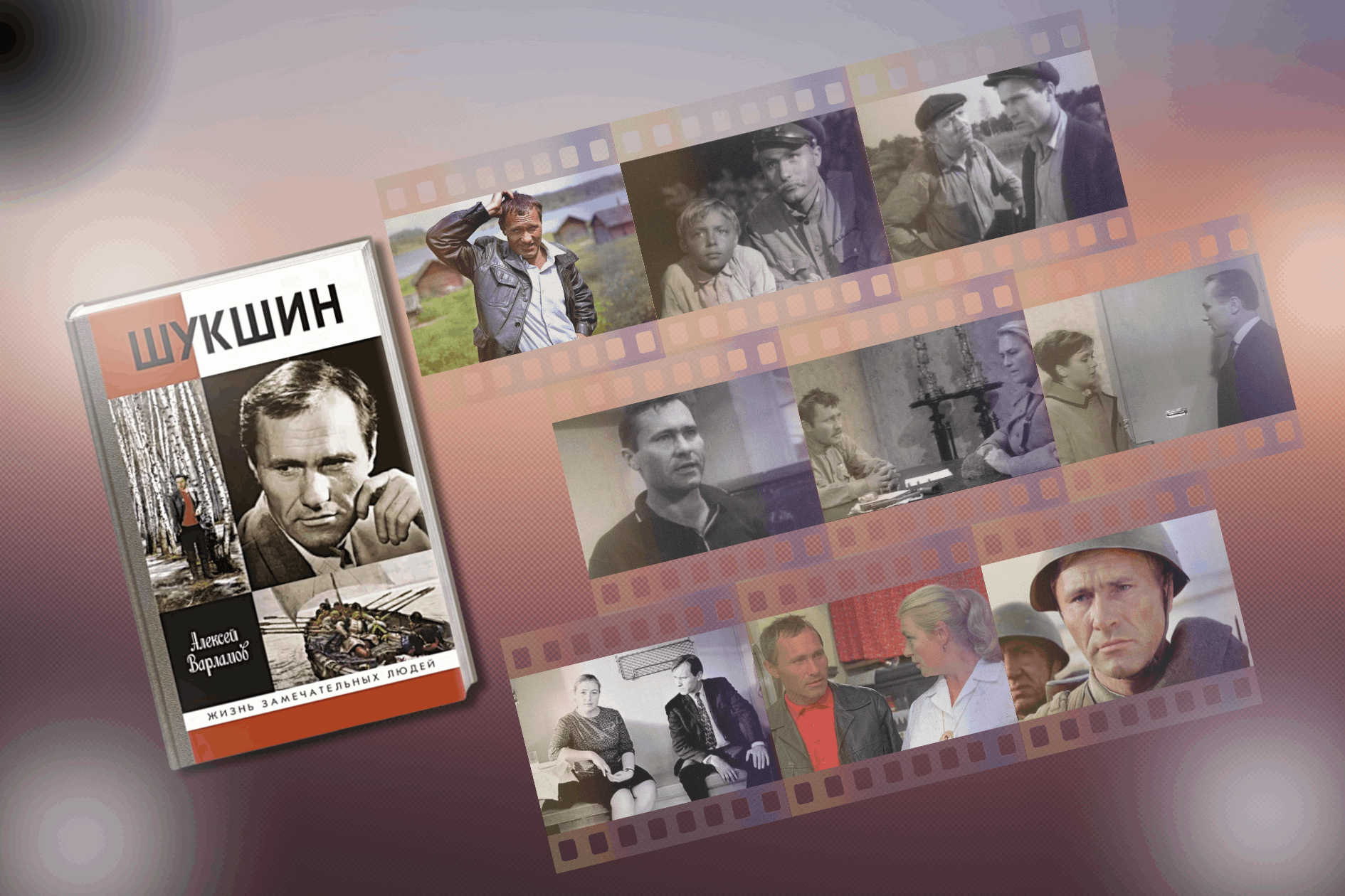 Книжная выставка «Жил такой парень: Василий Шукшин»