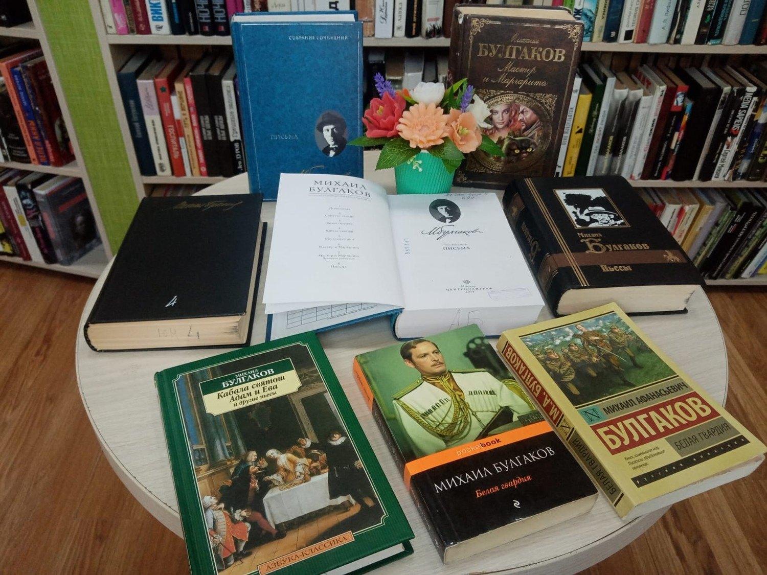 Книжная выставка «Мистический мир Булгакова»