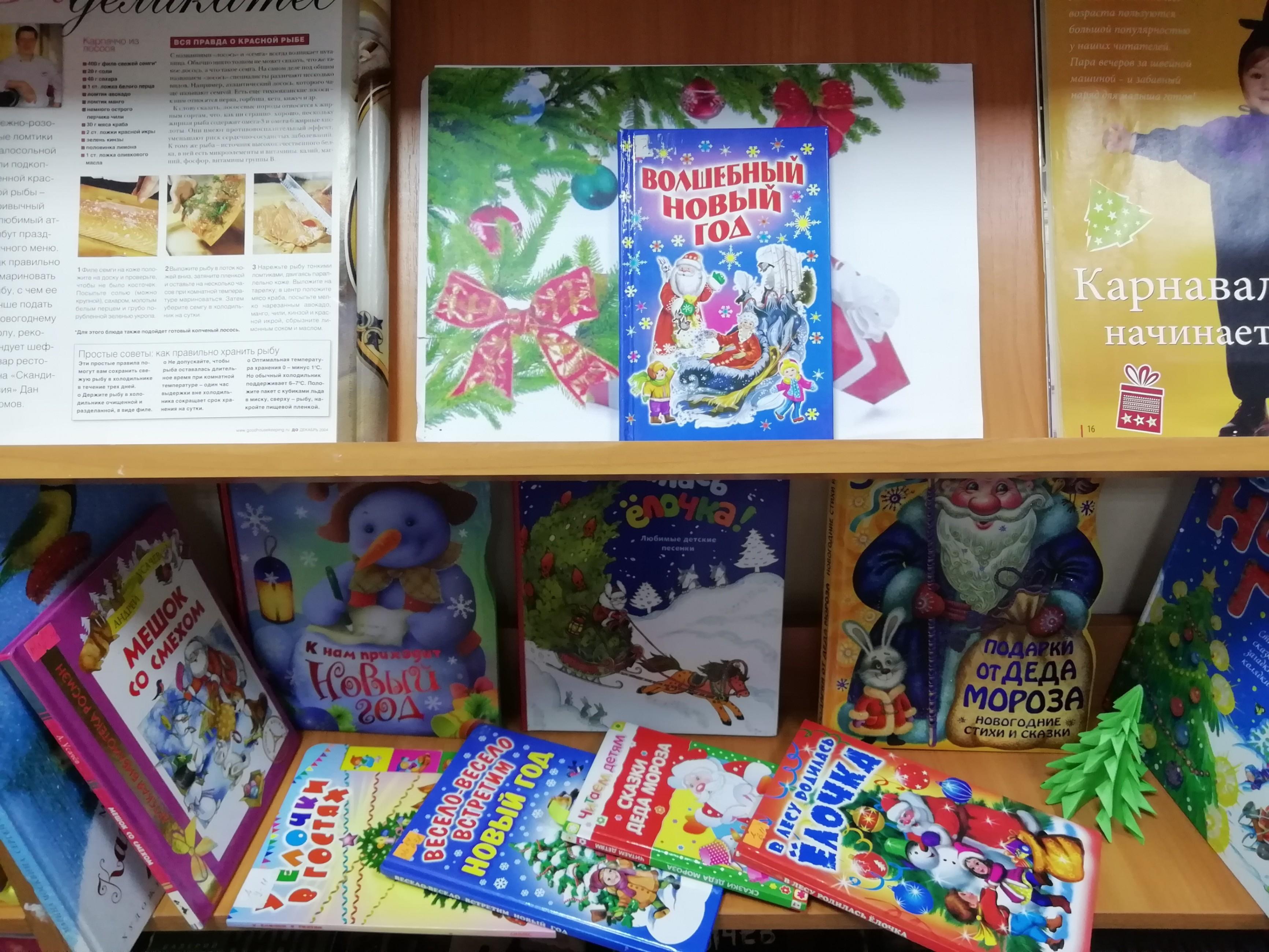 «Когда приходит Новый Год»