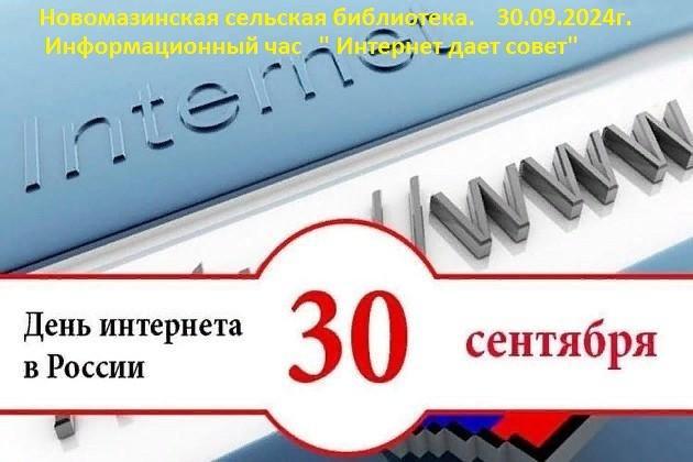 Интернет дает совет