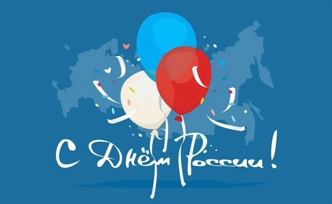 День России