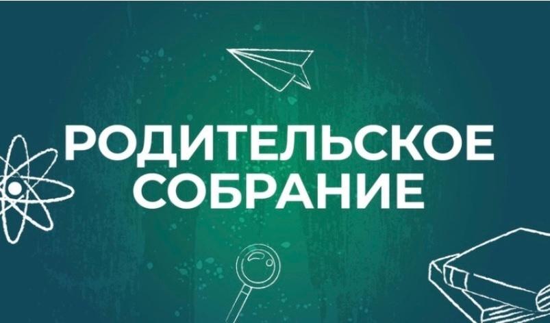 Родительское собрание в классе хореографиии