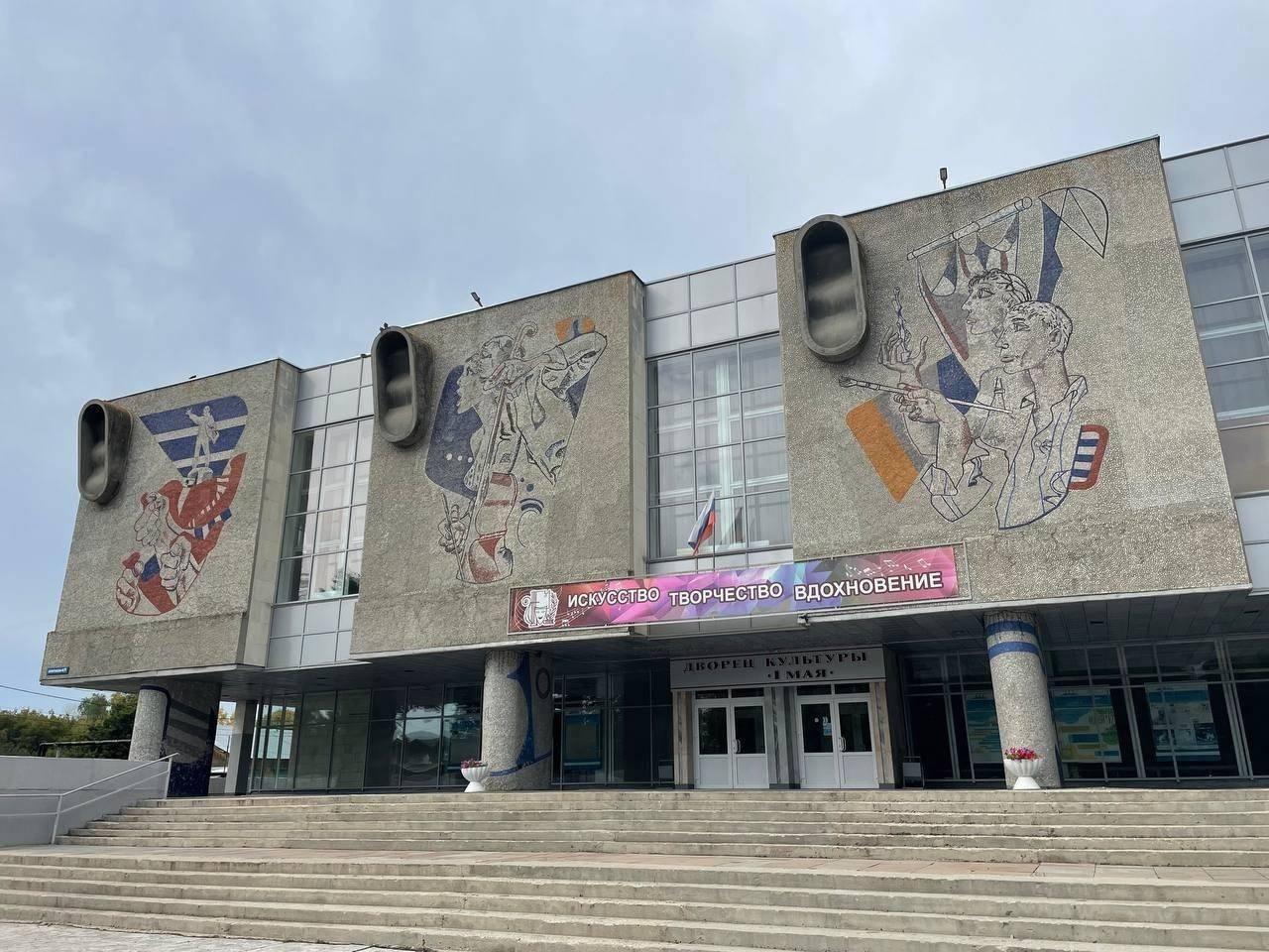 Дворец культуры 1 Мая