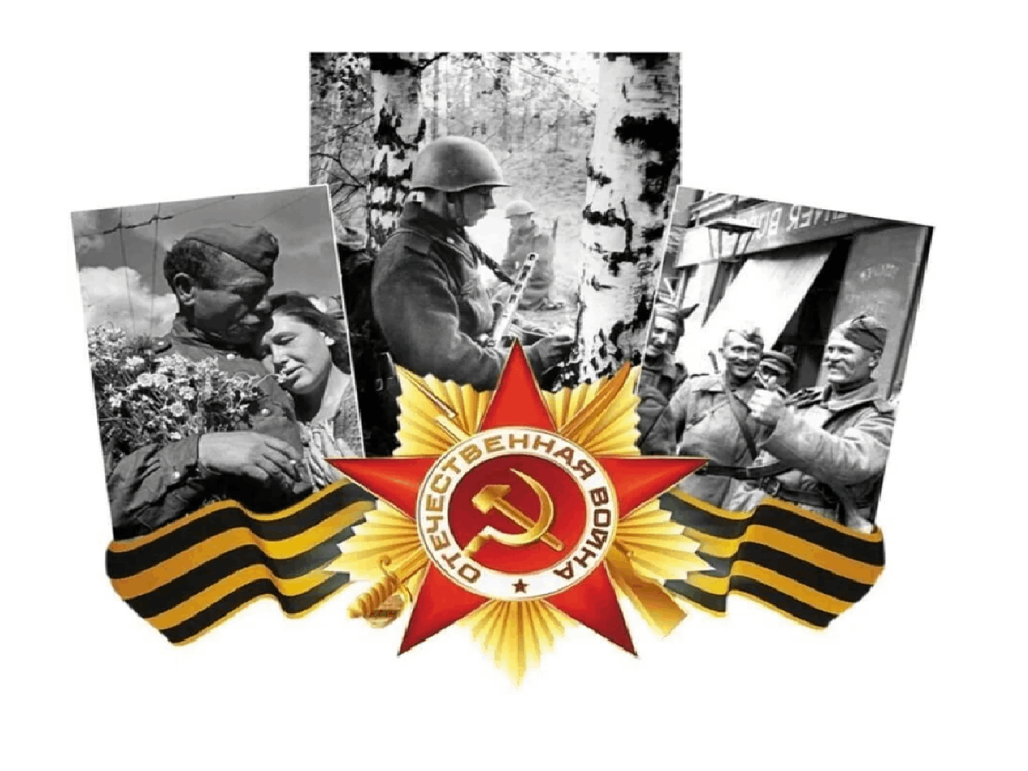 «По страницам войны» Викторина