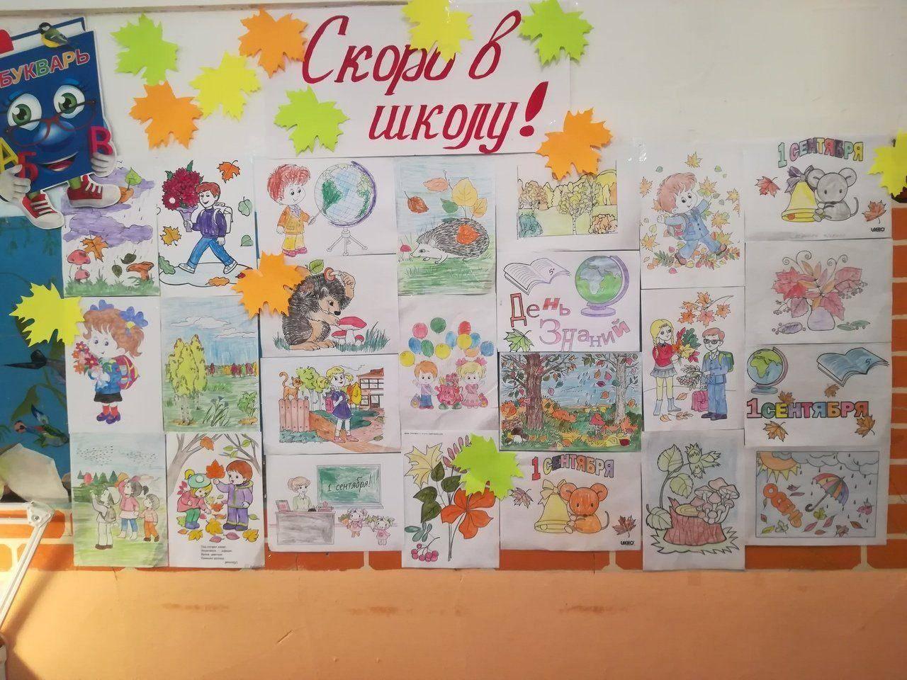 Выставка детских рисунков «Здравствуй школьная пора!»