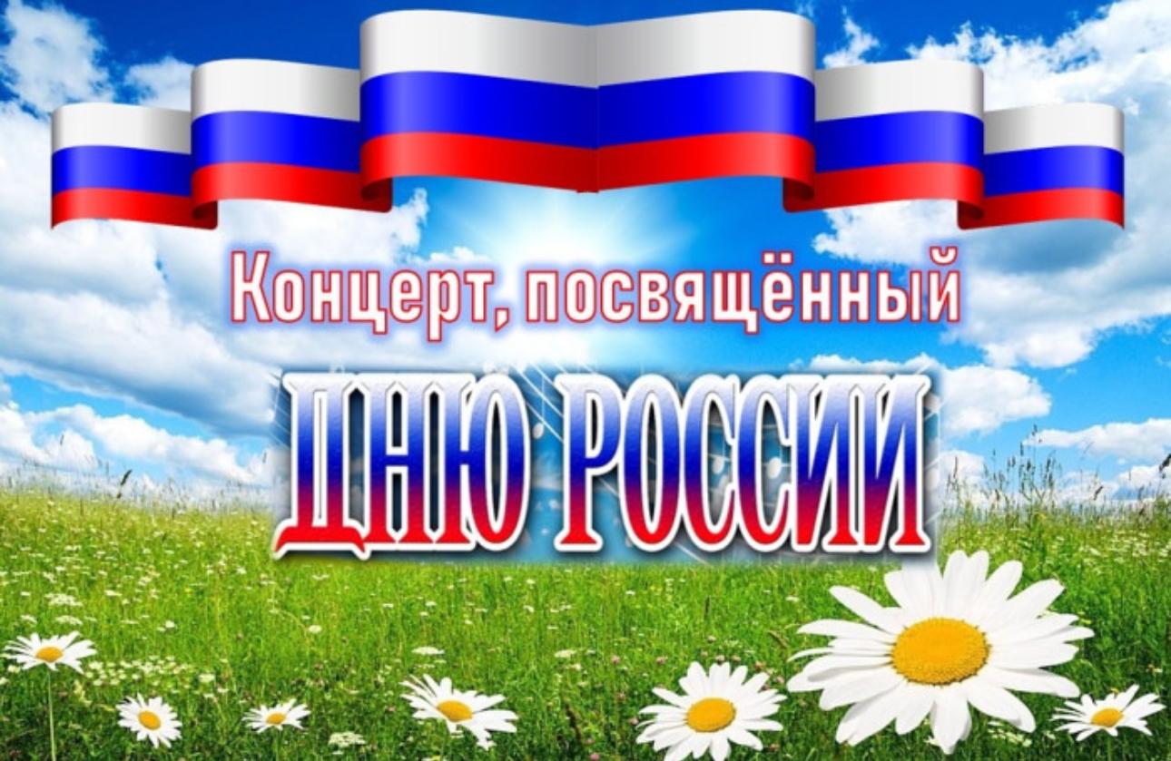Праздничный концерт «Когда мы едины, мы непобедимы»