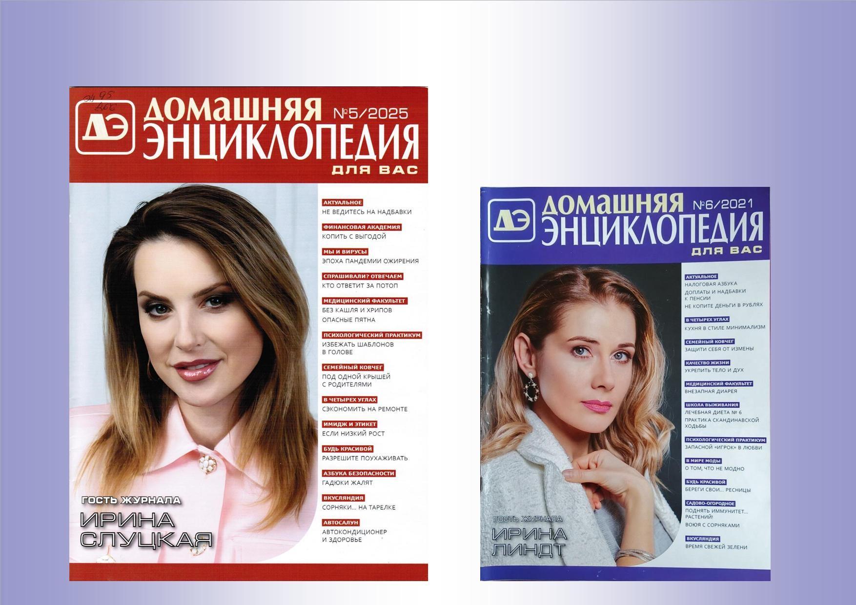 Журнал «Домашняя энциклопедия для вас»