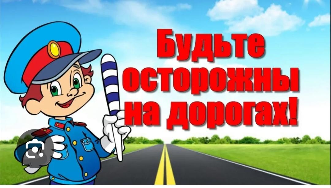 Беседа«Осторожно! дети!» »