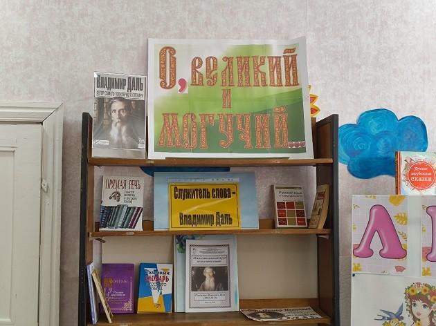 «Служитель слова - Владимир Даль»