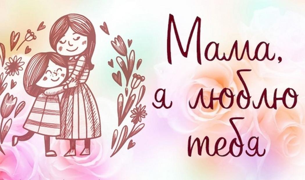 Акция к дню Матери. Рисунок Мамочке моей.