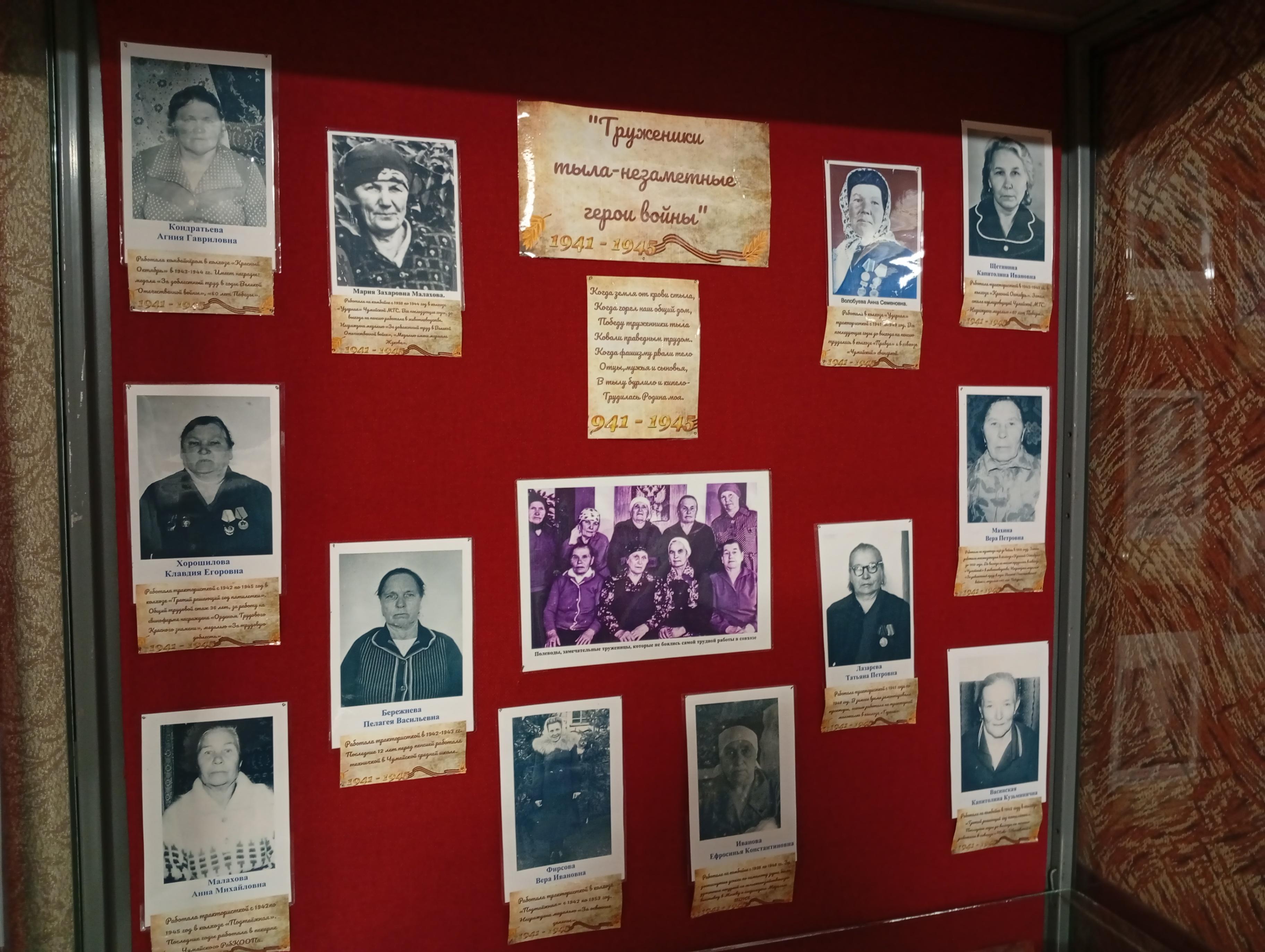 Выставка «Труженики тыла – незаметные герои войны»
