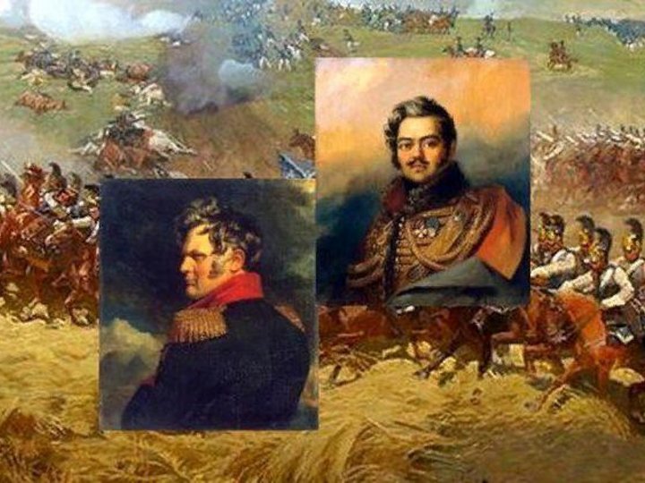 Виртуальная выставка «Война 1812 года в судьбе Орловщины»